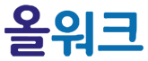 (주)올워크 로고