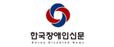 (주)한국장애인신문 로고