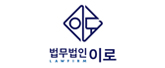 법무법인 이로 로고