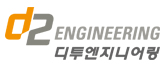 (주)디투엔지니어링 로고