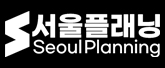 서울플래닝 주식회사 로고