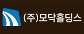 주식회사 모닥홀딩스 로고