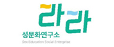 성문화연구소 라라 협동조합 로고