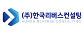 (주) 한국리버스컨설팅 로고