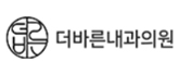 더바른내과의원 로고