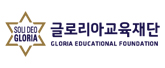 글로리아교육재단 로고